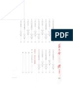 蘇民峰2024 pdf|蘇民峰2024b 